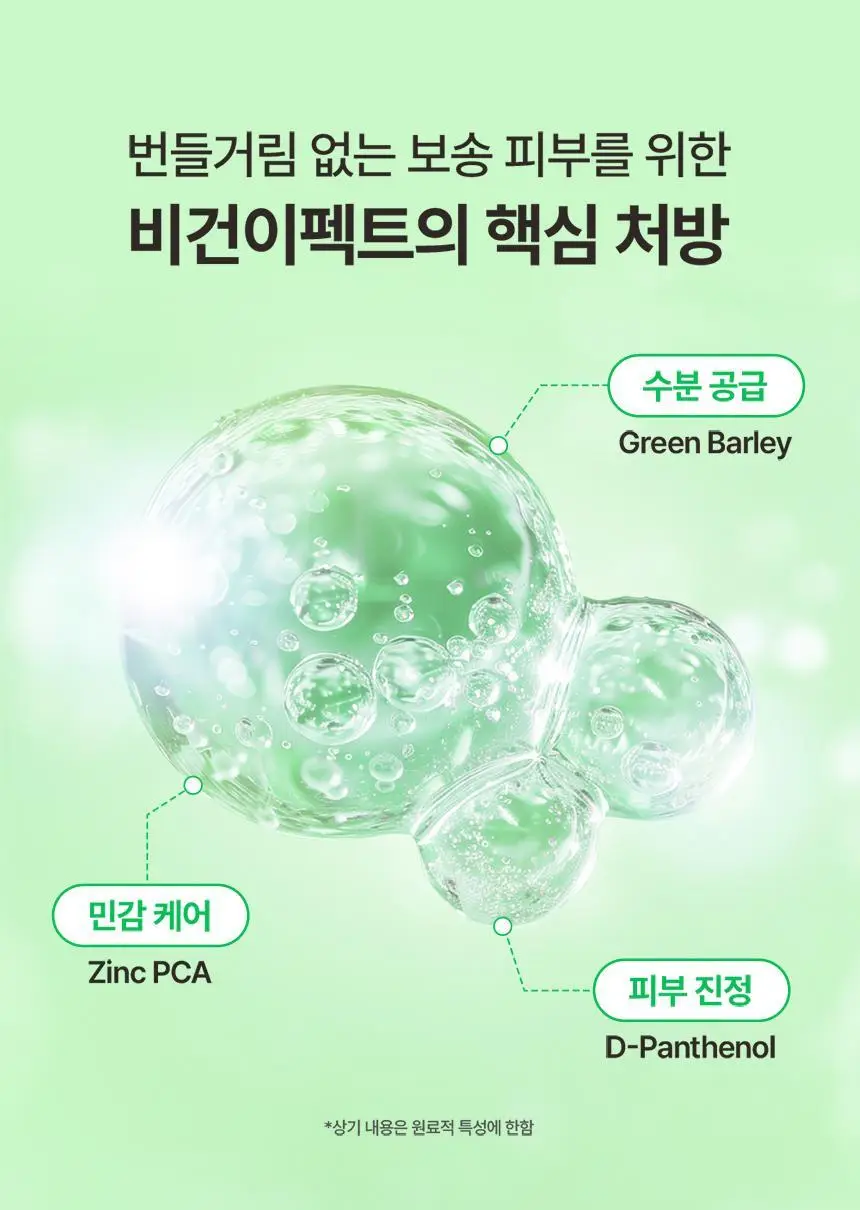 [트러블,진정/피지케어]비건이펙트 청보리 징크 세럼 30ml 상세페이지 14